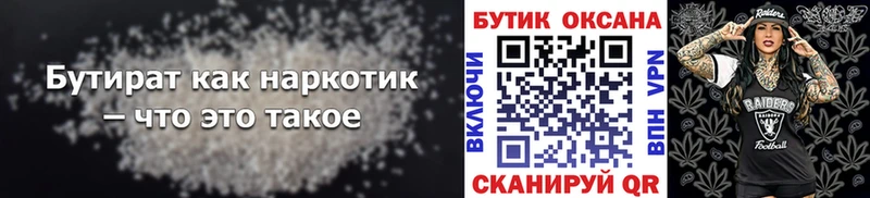БУТИРАТ BDO  Томари 